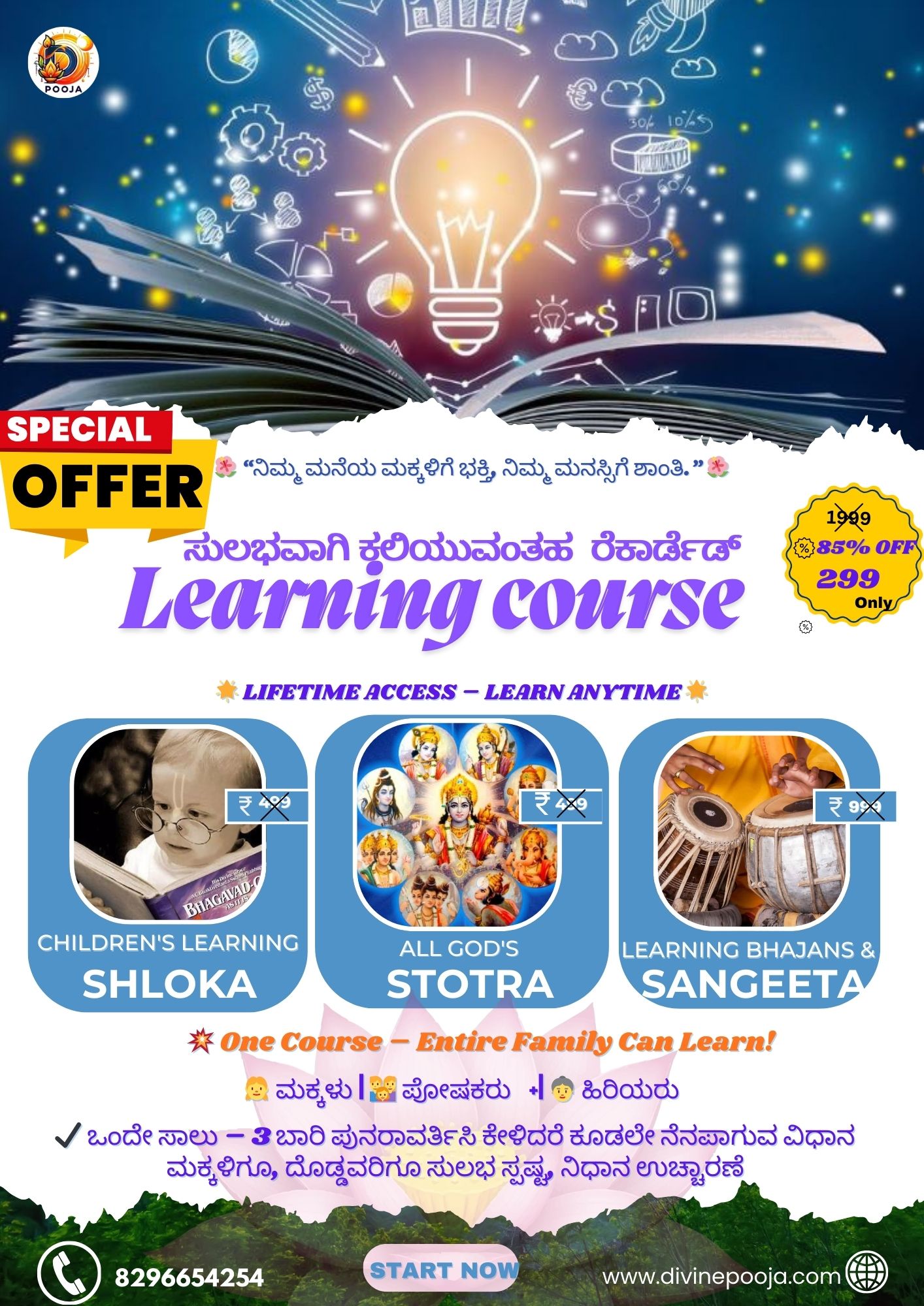 ಶ್ಲೋಕ ,ಸಂಗೀತ, ಸ್ತೋತ್ರ , ಸಹಸ್ರನಾಮ –ಕನ್ನಡದಲ್ಲಿ